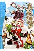 あまんちゅ! 8 (Blade Comics)