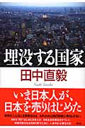 埋没する国家