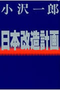 日本改造計画