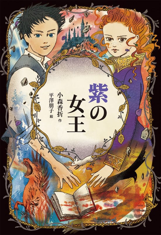 紫の女王 (青の読み手)