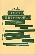 それでも、読書をやめない理由