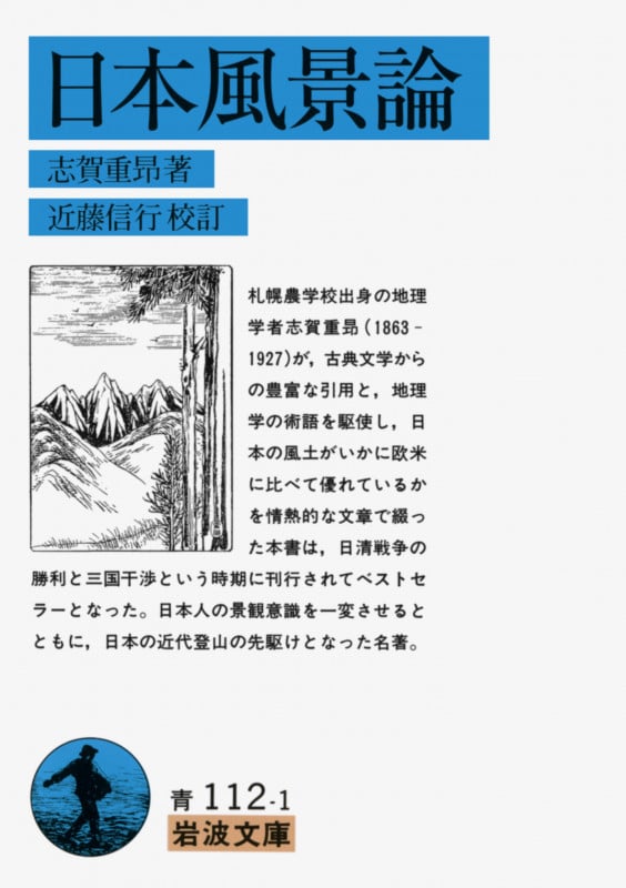 日本風景論 (岩波文庫)