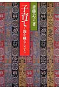 斎藤公子 おすすめランキング (65作品) - ブクログ