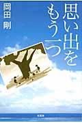 思い出をもう一つ