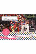 武智志穂のかわいい京都*しあわせさんぽ (地球の歩き方BOOKS)