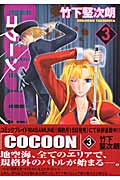 Cocoon 3 (Blade Comics)