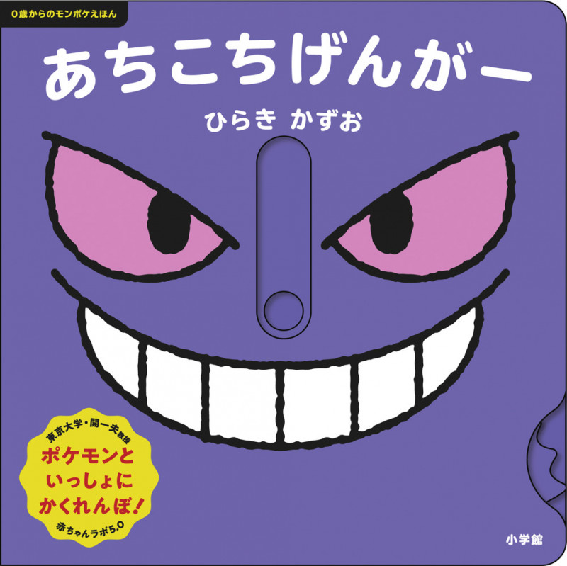 あちこちげんがー 0歳からのモンポケえほん