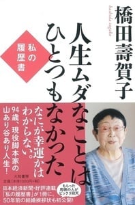 橋田壽賀子 おすすめランキング (53作品) - ブクログ