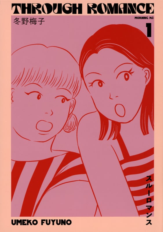 スルーロマンス(1) (モーニング KC)