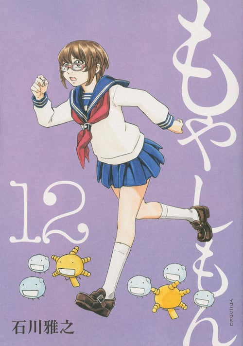 もやしもん (12) (イブニングKC)