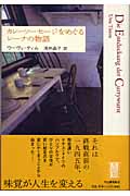 カレーソーセージをめぐるレーナの物語 (Modern & Classic)