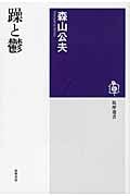 躁と鬱の詳細を見る