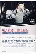 男の相棒は猫に限る マイ・キャット・スピット・マギー
