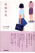 結婚写真