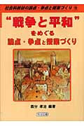 【貴重】社会科授業構成の理論と方法 （社会科教育全書） / 森分 孝治 Amazon.co.jp: 社会科授業構成の理論と方法 (社会科教育全書 7