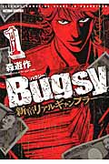 Bugsy 新宿リアルギャンブラー (1) (アクションC)