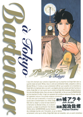 バーテンダー a Tokyo (1) (ヤングジャンプC)