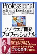 ソフトウェア開発プロフェッショナル