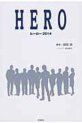 HERO 2014