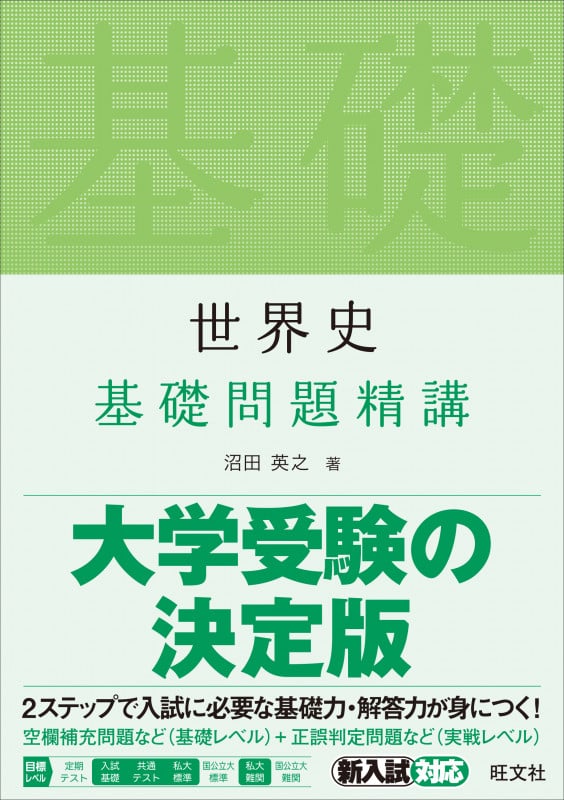 受験生応援特集》河合塾・世界史科講師 沼田英之先生
