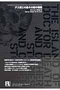 デス博士の島その他の物語 (未来の文学)