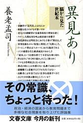 脳から見た世紀末 異見あり (文春文庫)