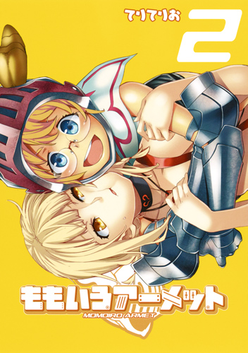 ももいろアーメット (2) (ヤングジャンプC)の詳細を見る