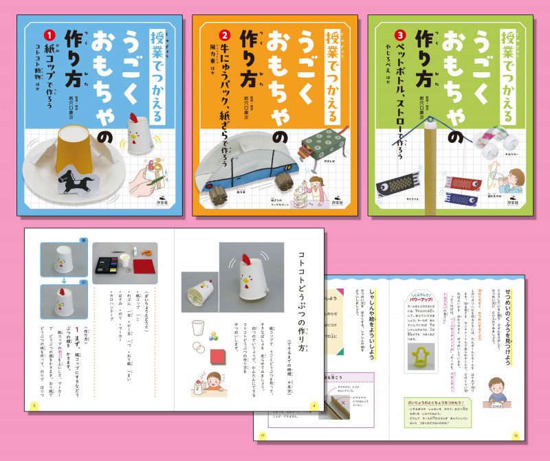授業でつかえる うごくおもちゃの作り方(全3巻セット) (授業でつかえる うごくおもちゃの作り方)