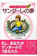 マンホールの少女 サンダーレの夢