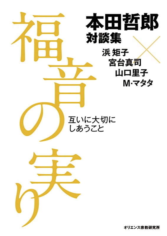 ＯＤ＞彼女を記念して フェミニスト神学によるキリスト教起源の再構築  ＯＤ版/日本基督教団出版局/山口里子（単行本） 彼女を記念して フェミニスト神学によるキリスト教起源の再構築