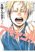 アゲイン!! (2) (KCDX)