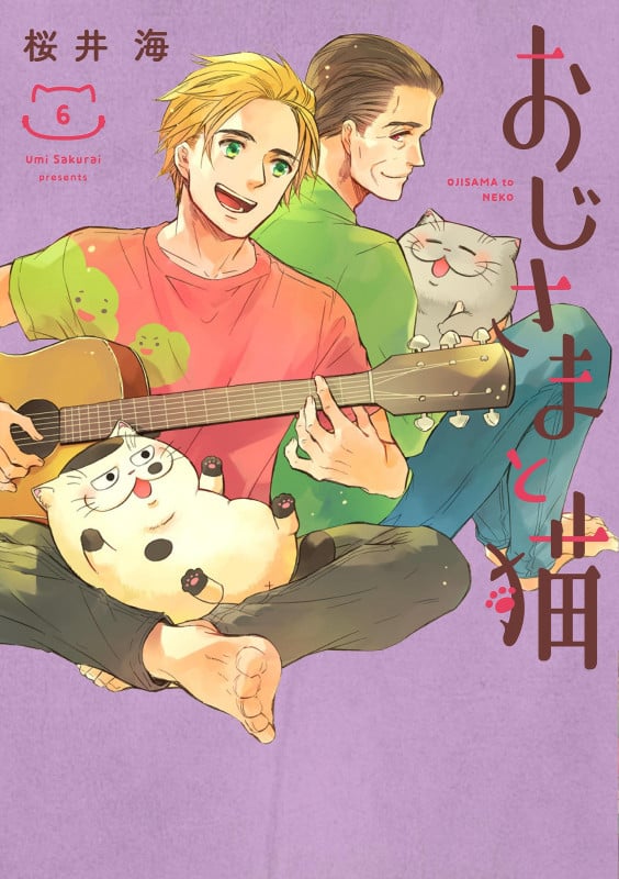 おじさまと猫 (6) (ガンガンC pixiv)