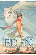 EDEN (9) (アフタヌーンKC)