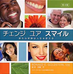 チェンジユアスマイル 新たな笑顔は人生を変える