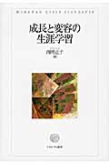 成長と変容の生涯学習