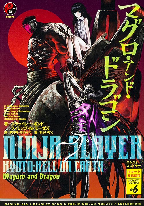ニンジャスレイヤー マグロ・アンド・ドラゴン キョート殺伐都市 #6