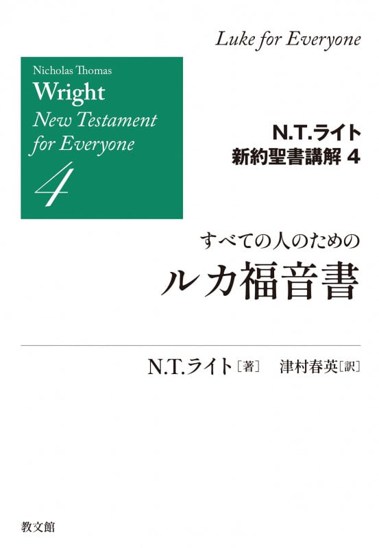 N.T.ライト おすすめランキング (18作品) - ブクログ
