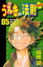 うえきの法則プラス (5) (サンデーC)