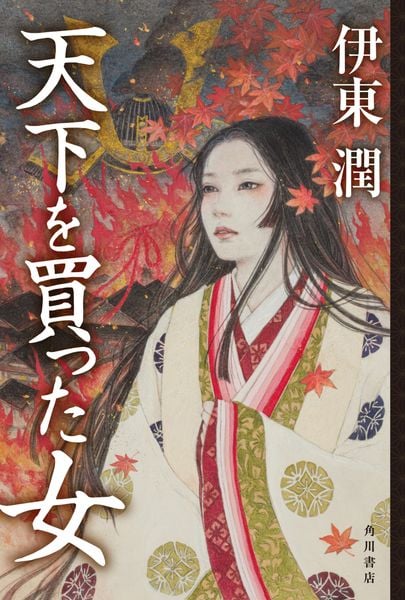 天下を買った女の詳細を見る