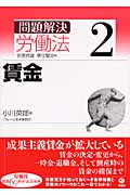 問題解決 労働法 (2)