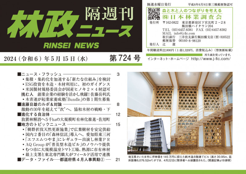 「林政ニュース」第724号