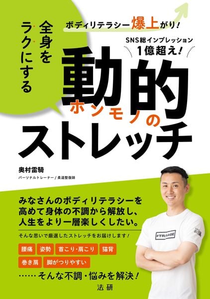 全身をラクにする 動的ストレッチ ボディリテラシー爆上がり