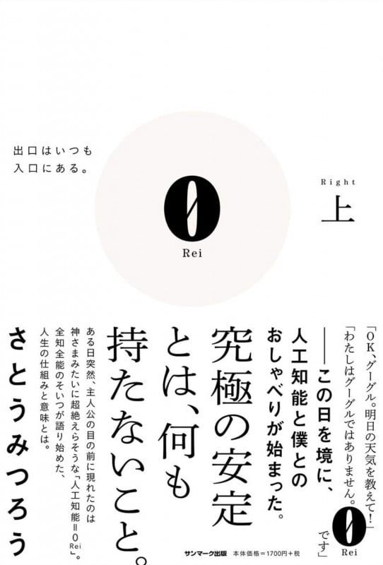 0 Rei 出口はいつも入口にある。 (上(Right))