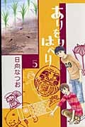 ありをりはべり(5)
