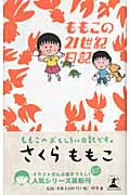 ももこの21世紀日記 7