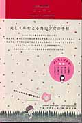 ささやき poemgraphy