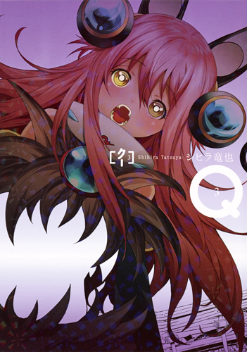 Q[クー] 3 (ヤングジャンプコミックス)の詳細を見る