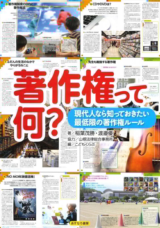 著作権って何? 現代人なら知っておきたい最低限の著作権ルール