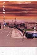 ともしびマーケット