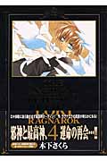 魔探偵ロキRagnarok 4 (Blade Comics)
